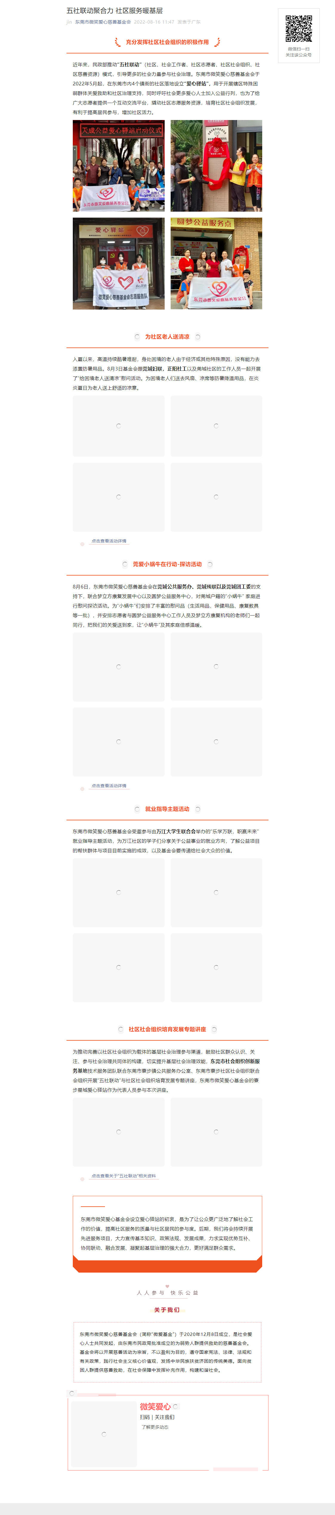 五社联动聚合力 社区服务暖基层.png