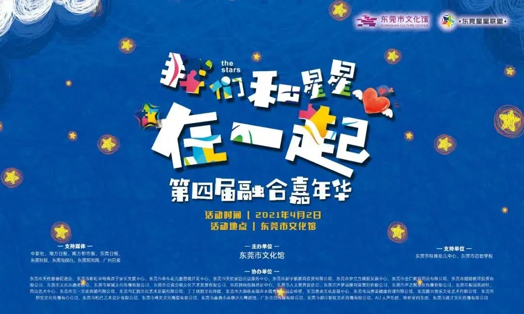活动回顾|我们和星星在一起(图1) 1-21091Q0294S42.jpg